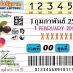 ตรวจผลสลากกินแบ่งรัฐบาล 1 กรกฎาคม 2561